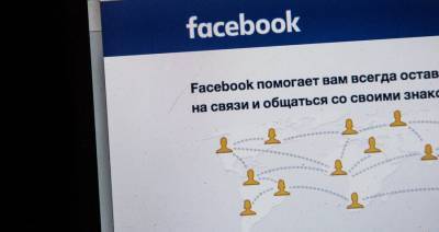 Роскомнадзор потребовал от FB восстановить доступ к материалам российских СМИ