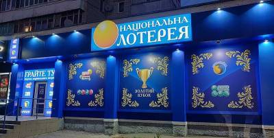 В Украинской национальной лотерее онлайн-игрок выиграл 33 миллиона гривен - ТЕЛЕГРАФ