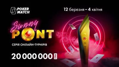 Покеристы разыграют 20 000 000 гривен в серии Sunny PONT на PokerMatch