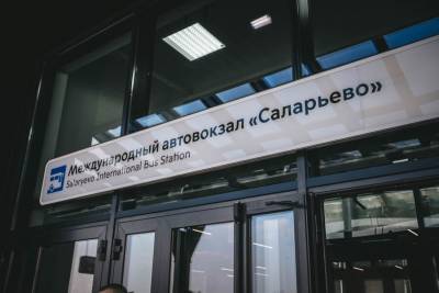 Продажа билетов на автобусы в Элисту с автовокзала "Саларьево" откроется 9 марта