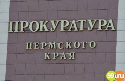 В 2020 году в Прикамье уволено 10 чиновников и депутатов в связи с утратой доверия