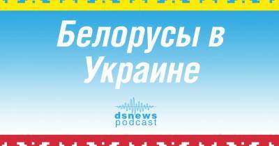 «Белорусы в Украине», выпуск 10, как IT-специалисту правильно переехать из Беларуси в Украину