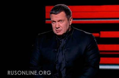 За Донбасс – ответите: Соловьёв намекает на российский ракетный удар
