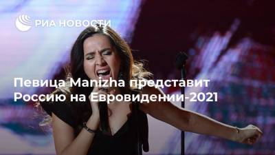 Певица Manizha представит Россию на Евровидении-2021