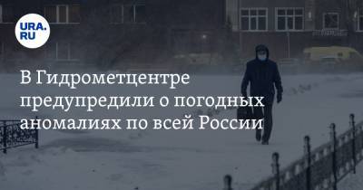 В Гидрометцентре предупредили о погодных аномалиях по всей России