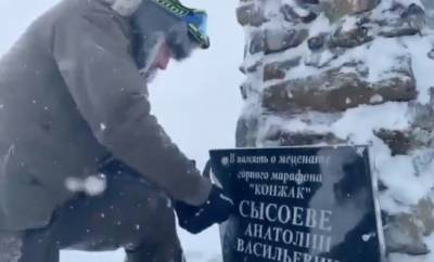 Депутат Госдумы установил на горе Конжак табличку памяти промышленника Сысоева