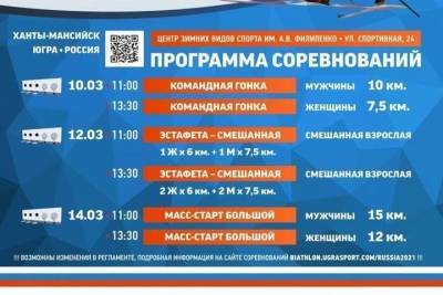 Завтра в Ханты-Мансийске стартует чемпионат России по биатлону