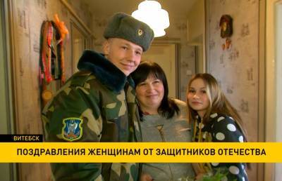 Военные поздравили матерей с 8 Марта: командиры в Бресте и Витебске отпустили солдат в увольнение