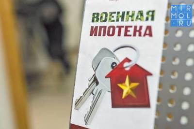 Михаил Мишустин распорядился о применении эскроу-счетов при погашении военной ипотеки