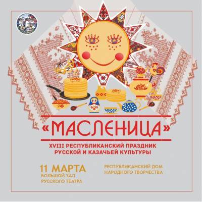 В Русском драматическом театре состоится праздник русской культуры «Масленица»
