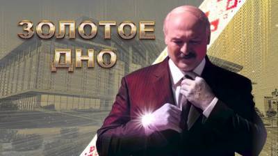 Дворец Лукашенко: NEXTA показало фильм о состоянии белорусского диктатора