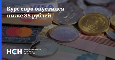 Курс евро опустился ниже 88 рублей