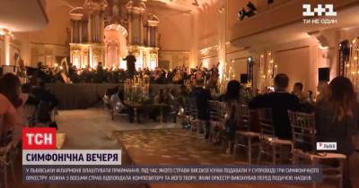 Во Львовской филармонии устроили ужин в сопровождении оркестра