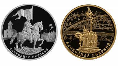 ЦБ выпустит памятные монеты в честь 800-летия со дня рождения Александра Невского