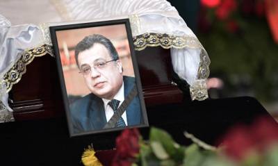 В Турции суд вынес приговор фигурантам дела об убийстве российского посла