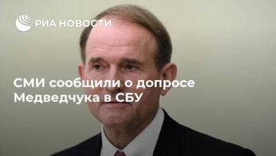 СМИ сообщили о допросе Медведчука в СБУ