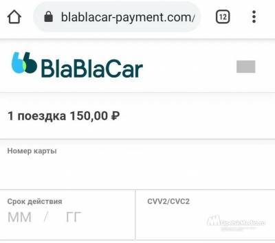 Поддельный сайт BlaBlaCar лишил липчанок 24 тысяч рублей
