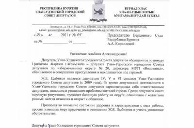 Депутаты Улан-Удэ вступились за арестованного коллегу Цыбикова