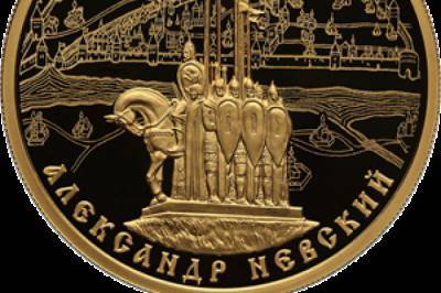 ЦБ выпустит серебряные и золотые монеты к 800-летию Александра Невского
