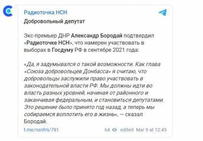 Первый «премьер ДНР» Бородай намерен баллотироваться в Госдуму