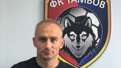 Сергей Рыжиков покидает футбольный клуб "Тамбов"