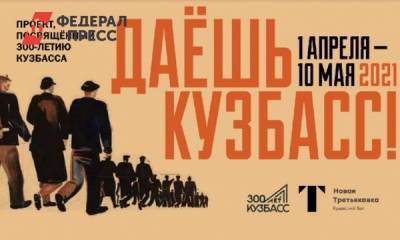 В Третьяковской галерее откроется выставка картин о Кузбассе