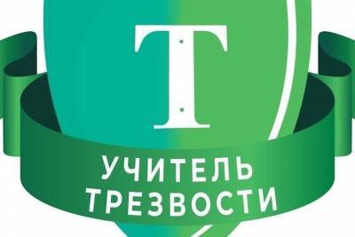 В Иванове будут готовить учителей трезвости