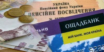 Пенсии в Украине с 1 апреля 2021 - как изменятся правила выплат и пенсионный возраст - ТЕЛЕГРАФ