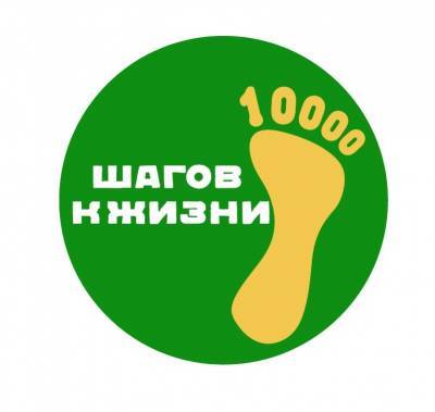 Астраханцам предлагают пройти 10 тысяч шагов к здоровью