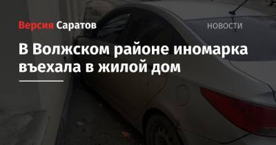 В Волжском районе водитель на Hyundai въехал в жилой дом (фото)