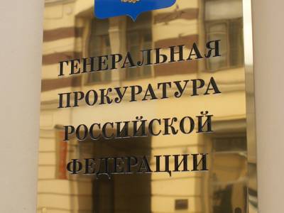 ГП требует изъять имущество экс-прокурора Раменского района на 749 млн рублей