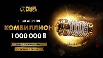 Самый популярный в мире покер-рум разыграет 1 миллион гривен в течение месяца - 24tv.ua