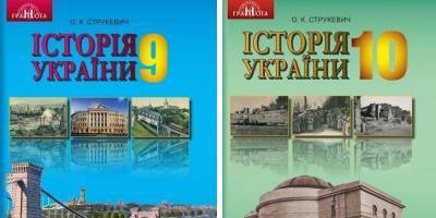 В школьных учебниках по истории для 9−10 классов карту Украины изобразили без Крыма — фото