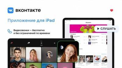 Социальная сеть ВКонтакте обновила приложение для iPad