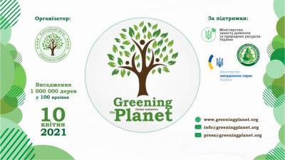 Лесоводы Черкасской присоединятся к проекту «Greening of the РLANET»