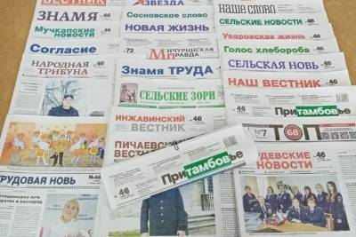 Новости о деятельности ЦУР Тамбовской области появятся во всех районных газетах
