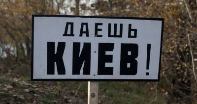 «Завтра русские войска будут в Киеве». Ситуация для Украины...
