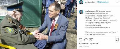 Депутат Госдумы раскритиковал Текслера, в ответ его упрекнули за фото с умершим ветераном