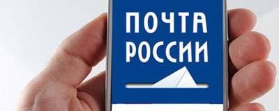 Приложение «Почты России» предлагают скачать при первом запуске смартфона