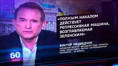 Медведчук: выполнение минских соглашений полностью зависит от президента Украины