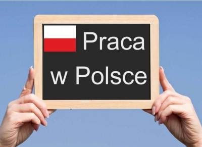 Польша намерена упростить трудоустройство иностранцев