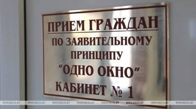 Минюст выявил недостатки в работе служб "одно окно" Витебской области