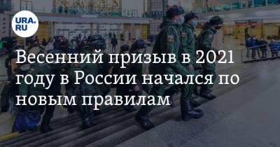 Весенний призыв в 2021 году в России начался по новым правилам