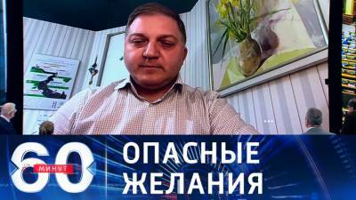 60 минут. Депутат Рады: украинские сторонники партии войны играют с огнем