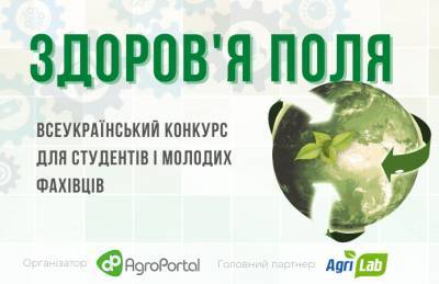 В Украине за проект по улучшению здоровья поля дают 50 тыс. грн