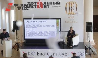 В Екатеринбурге главным лектором тотального диктанта стала Татьяна Веденеева
