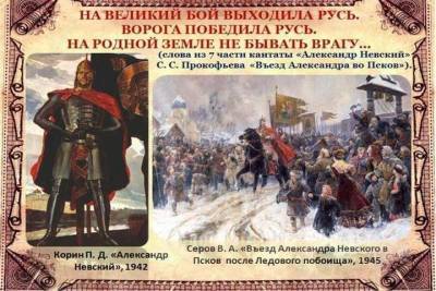 В России отмечают победу Александра Невского на Чудском озере