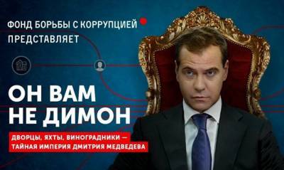 Фонды из расследования «Он вам не Димон» получили прибыль в 676 млн рублей