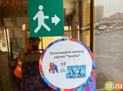 Новую транспортную карту "Тройка" можно бесплатно получить на автовокзалах Перми и Краснокамска