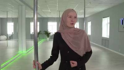 Мусульманки раскритиковали открытие в Казани школы танцев на шесте для мусульманок